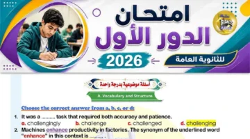 حل امتحان اللغة الإنجليزية للثانوية العامة بعد انتهاء الوقت المحدد للطلاب